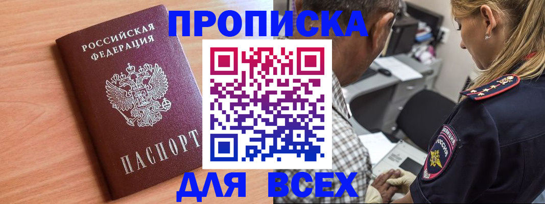 прописка в Ухте